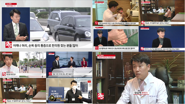 경희자연담한의원 방송 출연