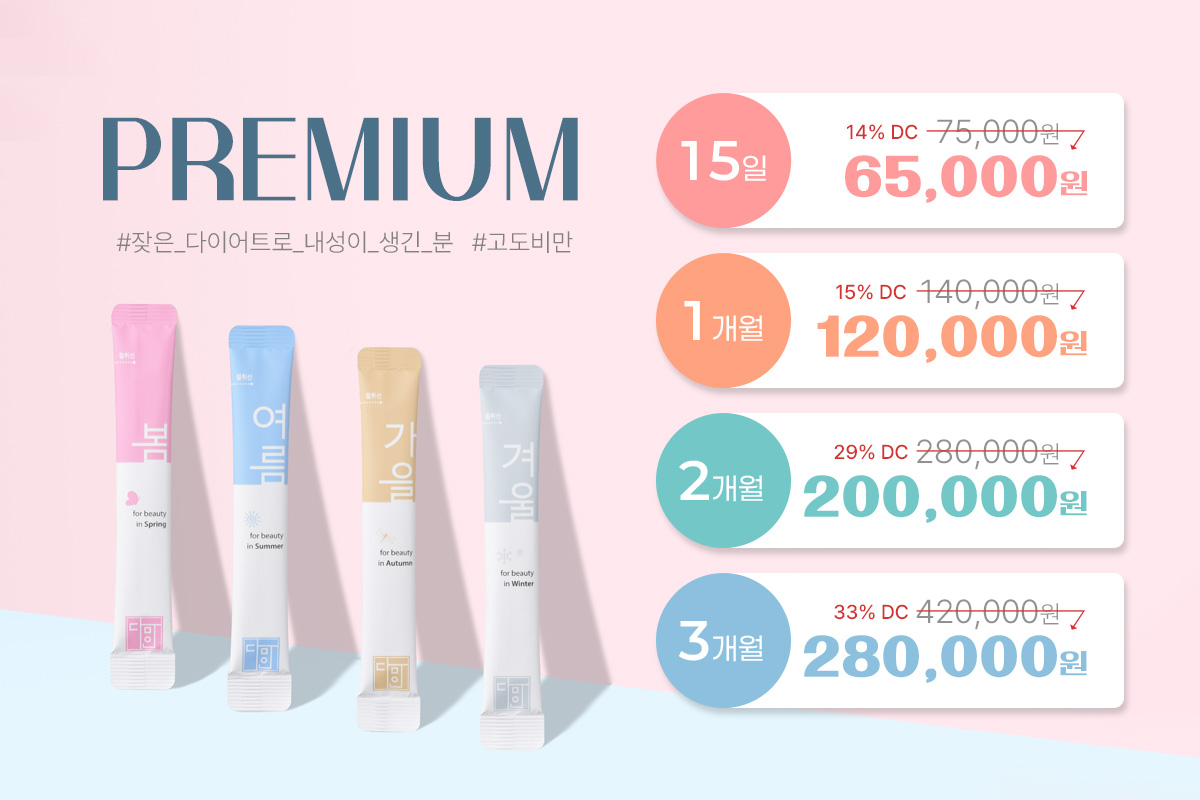 다미인 PREMIUM